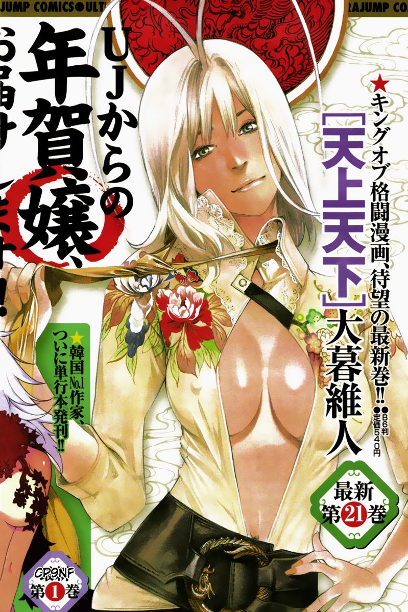 Read Tenjou Tenge ES Manga Online