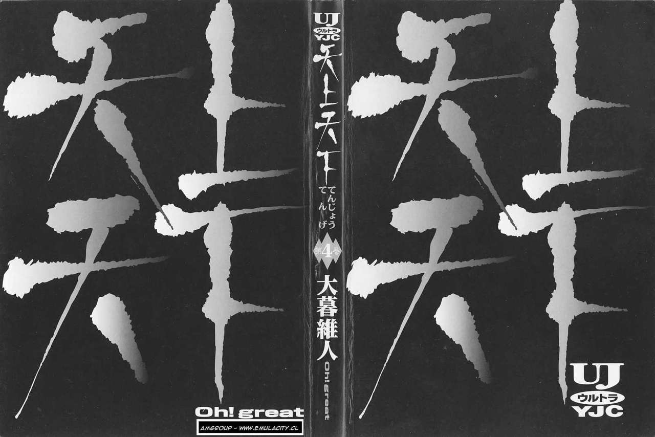 Read Tenjou Tenge ES Manga Online