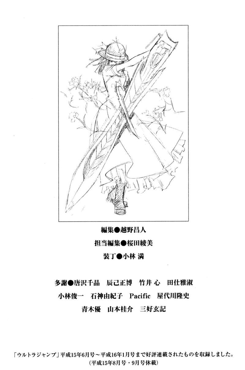 Read Tenjou Tenge ES Manga Online