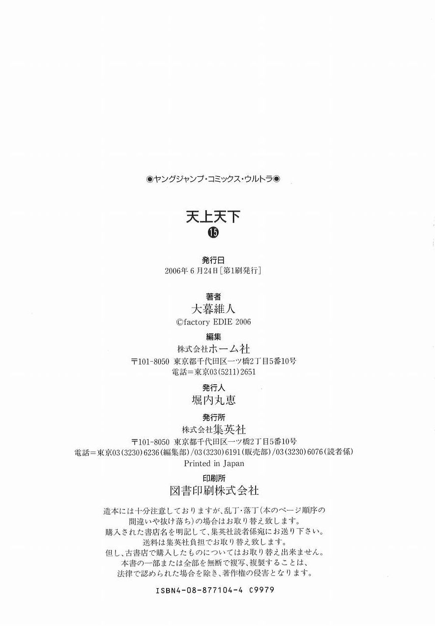 Read Tenjou Tenge ES Manga Online