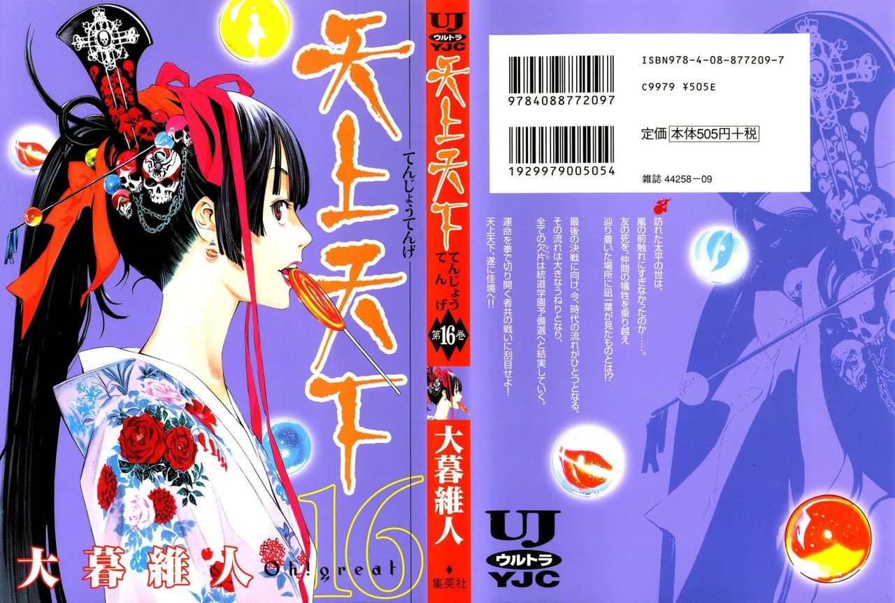 Read Tenjou Tenge ES Manga Online