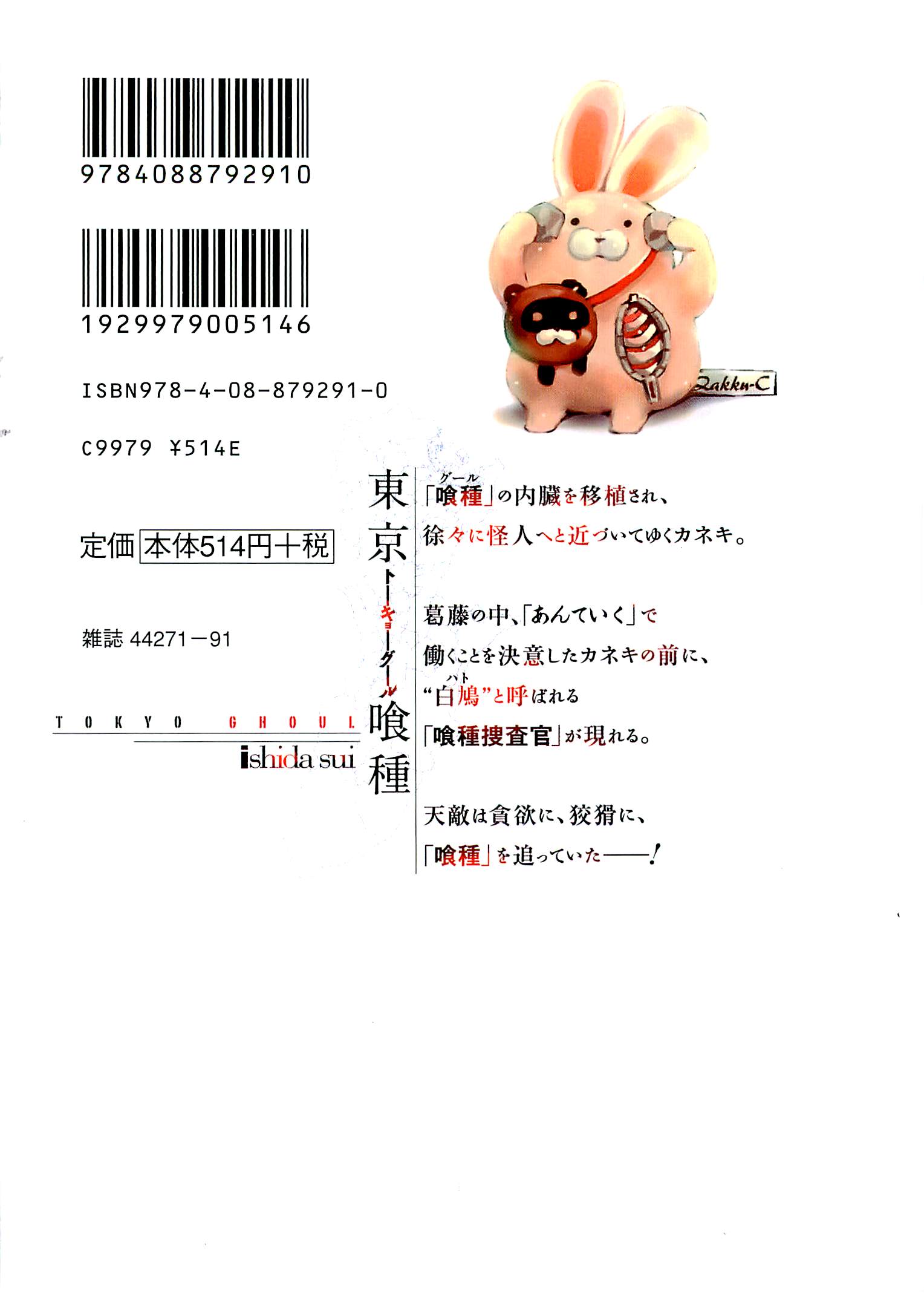 Read Tokyo Ghoul ES Manga Online