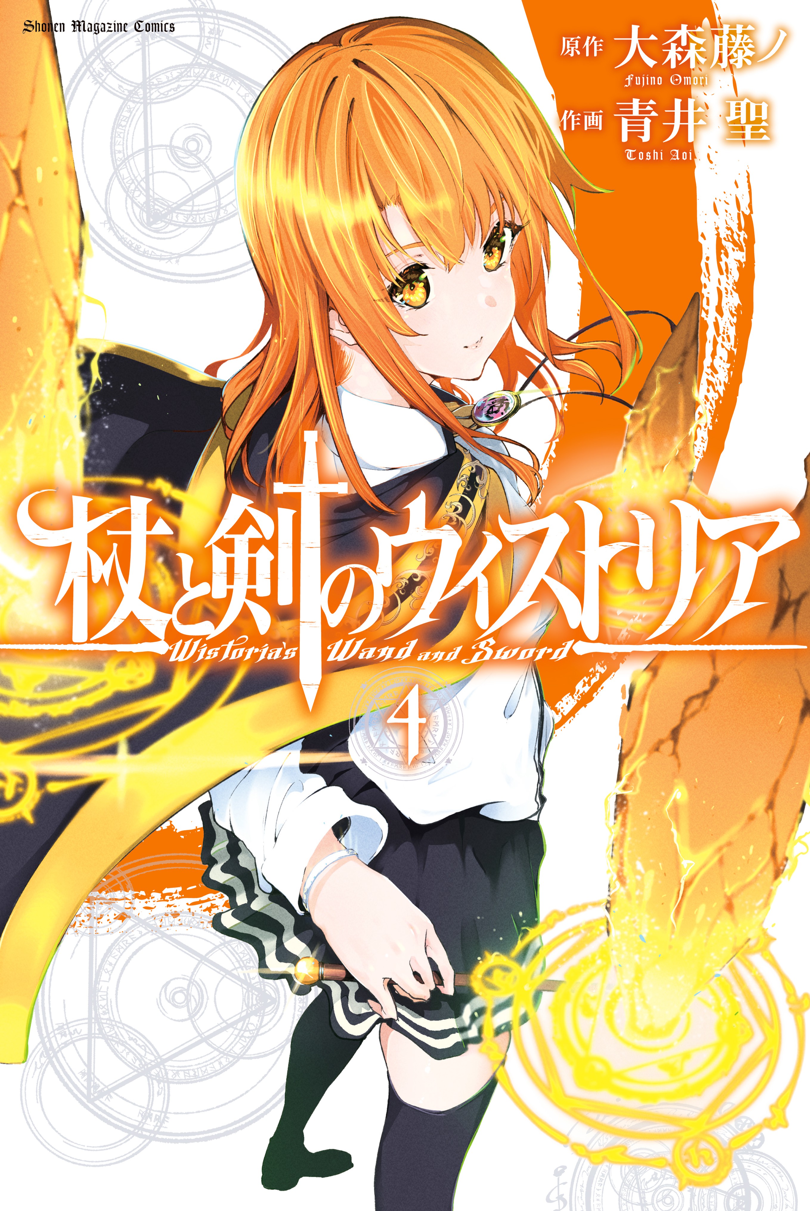 Read Tsue to Tsurugi no Wistoria ES Manga Online
