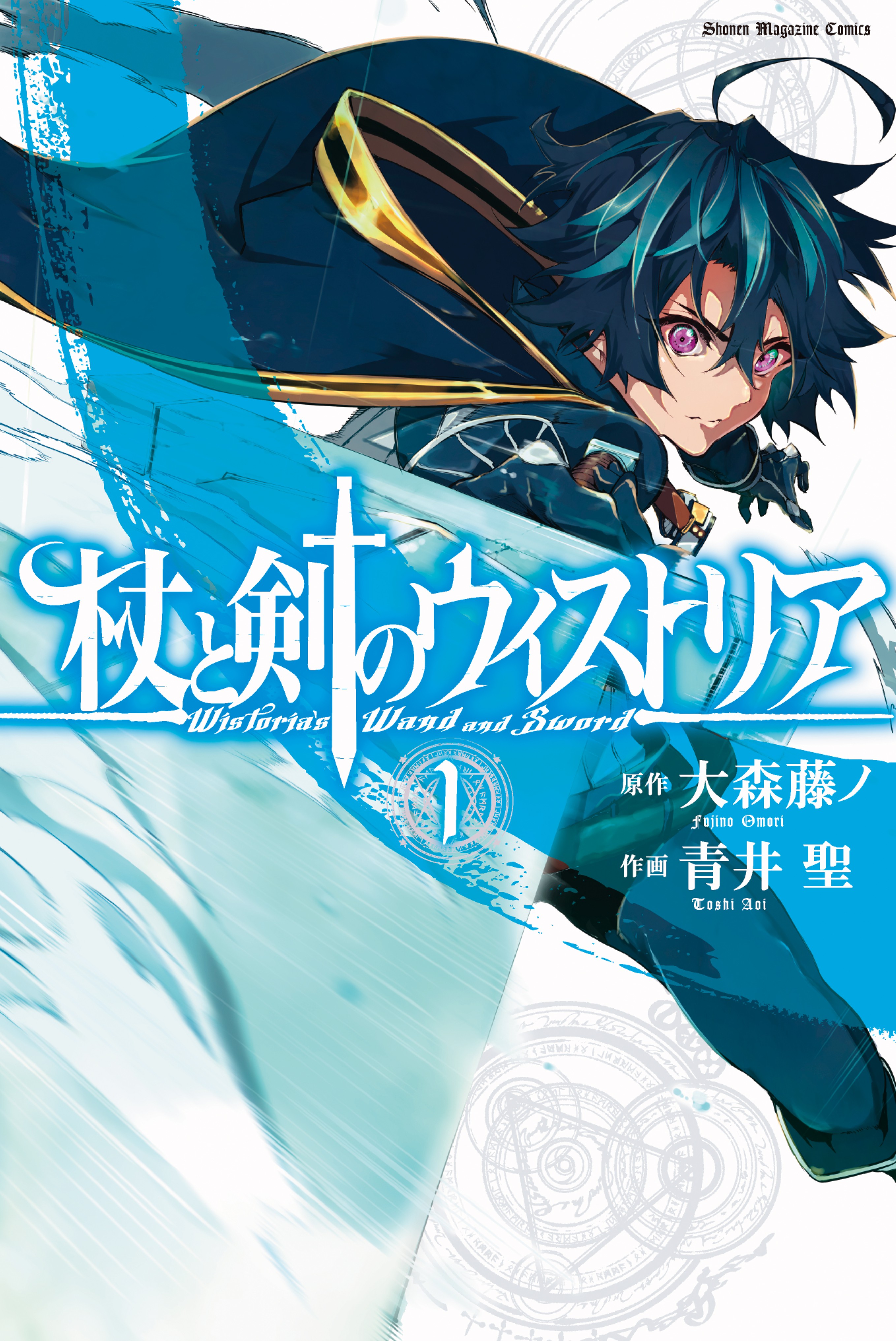 Read Tsue to Tsurugi no Wistoria ES Manga Online