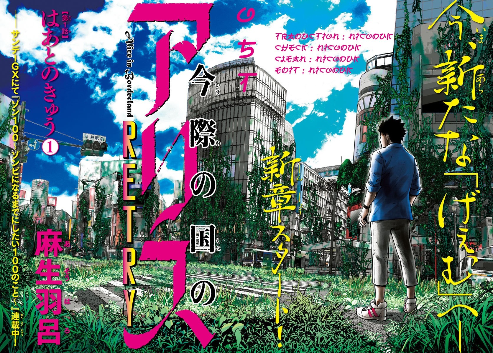 Read Alice in Borderland Retry FR Manga Online