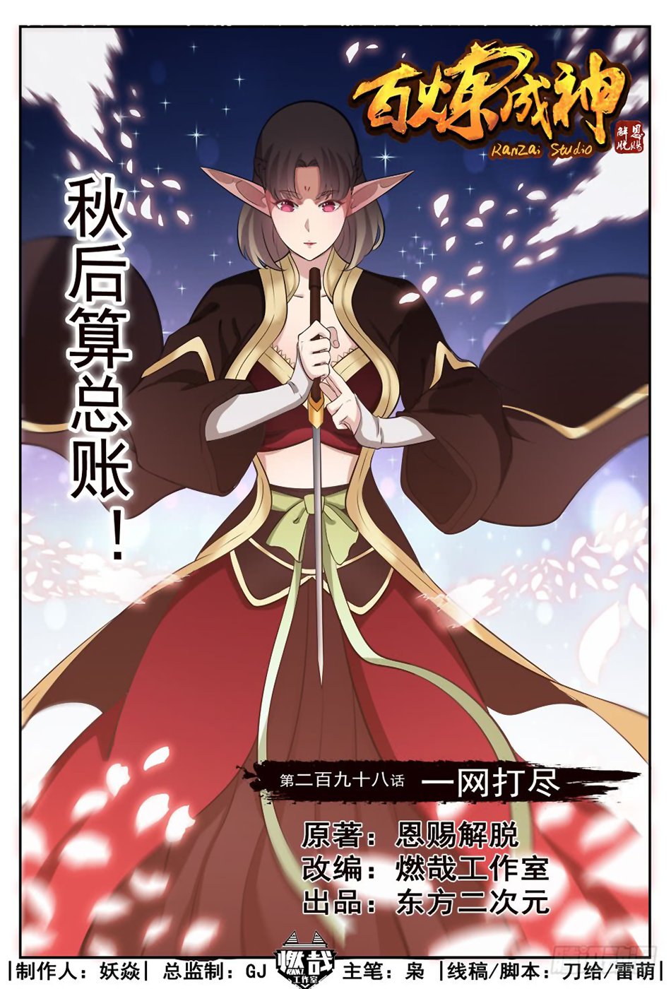 Read Apotheosis FR Manga Online