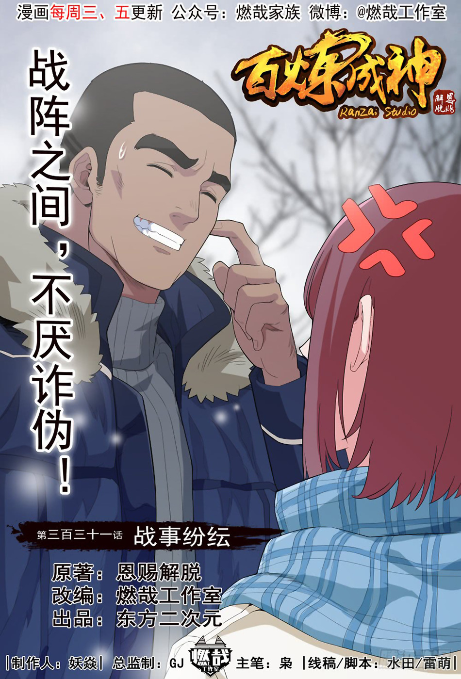 Read Apotheosis FR Manga Online