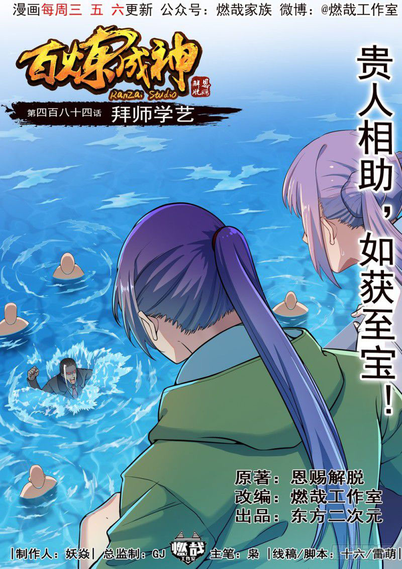 Read Apotheosis FR Manga Online