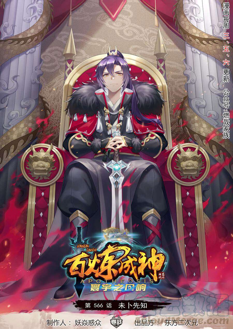 Read Apotheosis FR Manga Online