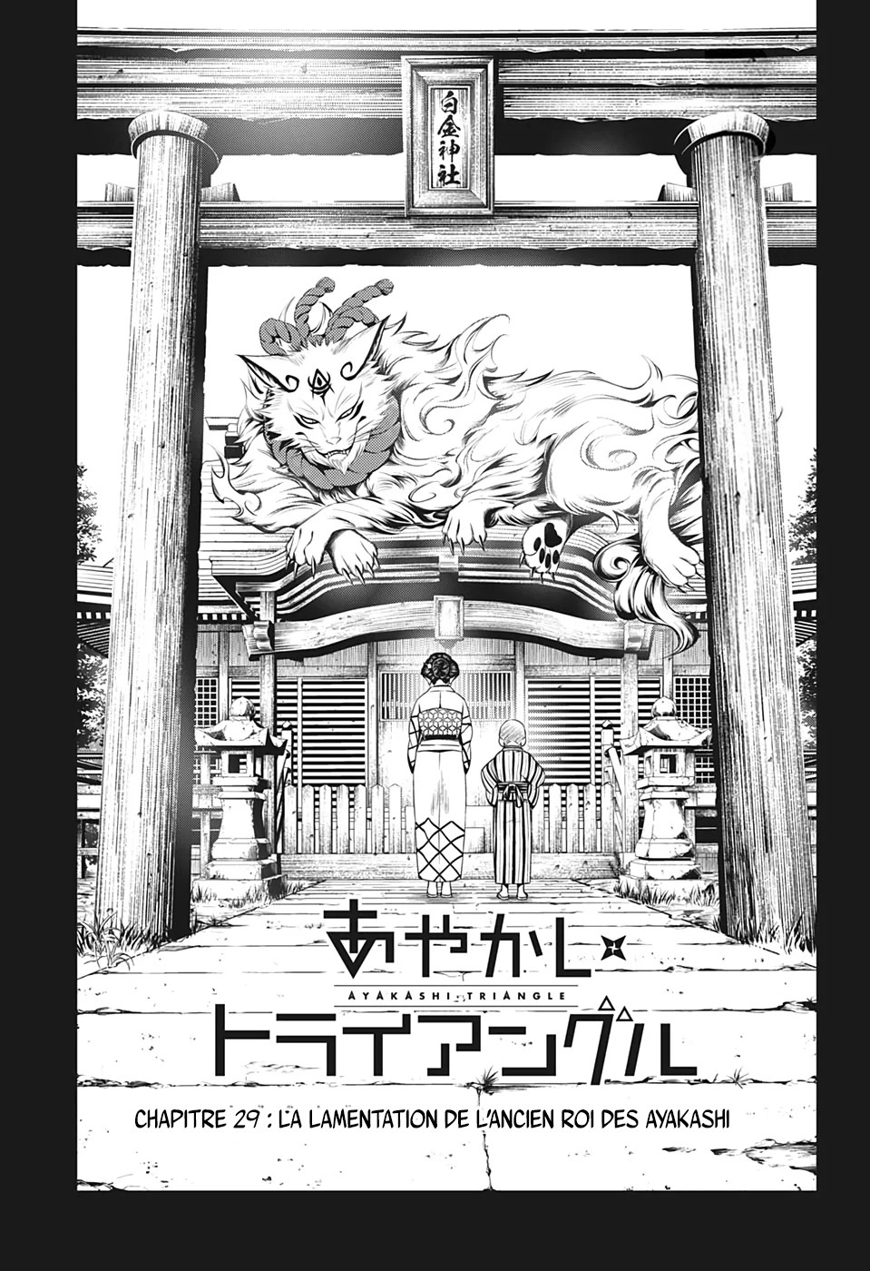 Read Ayakashi Triangle FR Manga Online