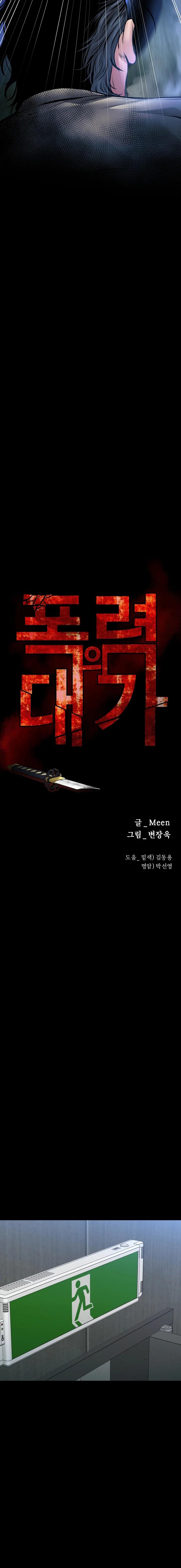 Read Blade of Retribution FR Manga Online