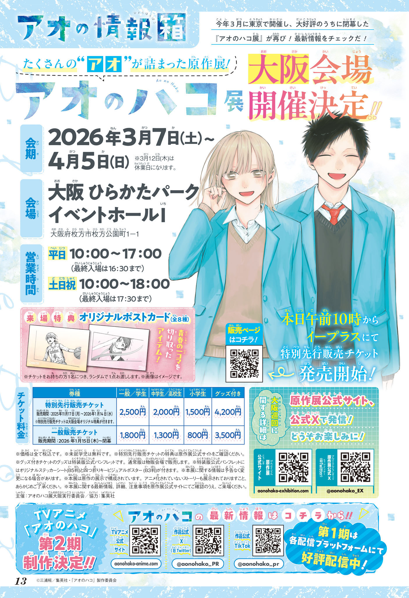 Read Blue Box FR Manga Online
