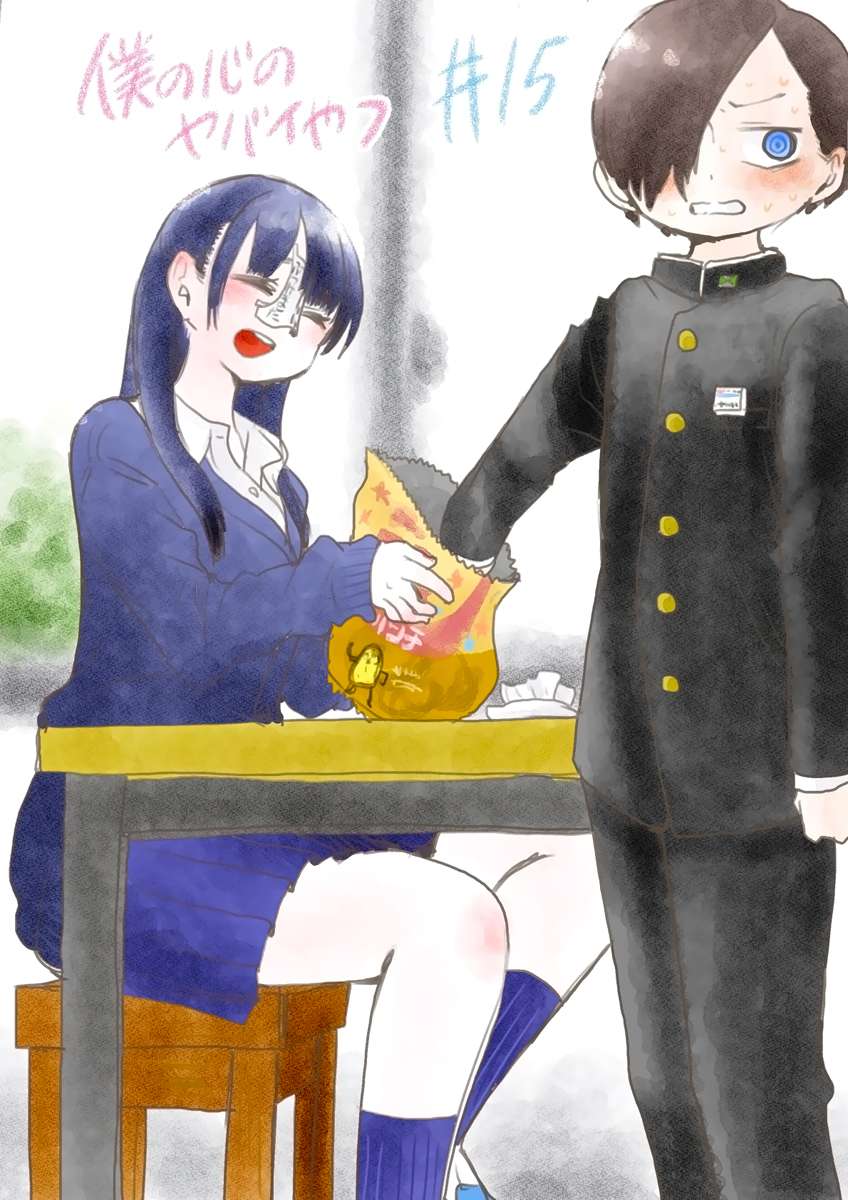 Read Boku no Kokoro no Yabai Yatsu FR Manga Online