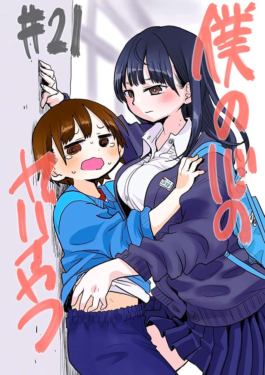 Read Boku no Kokoro no Yabai Yatsu FR Manga Online