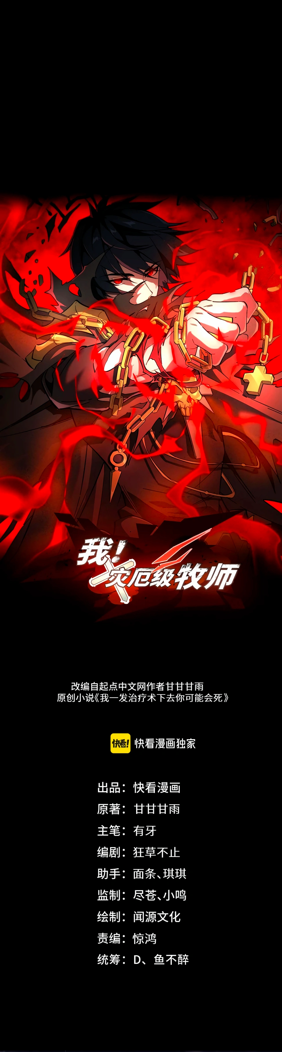 Read Catastrophic Priest FR Manga Online