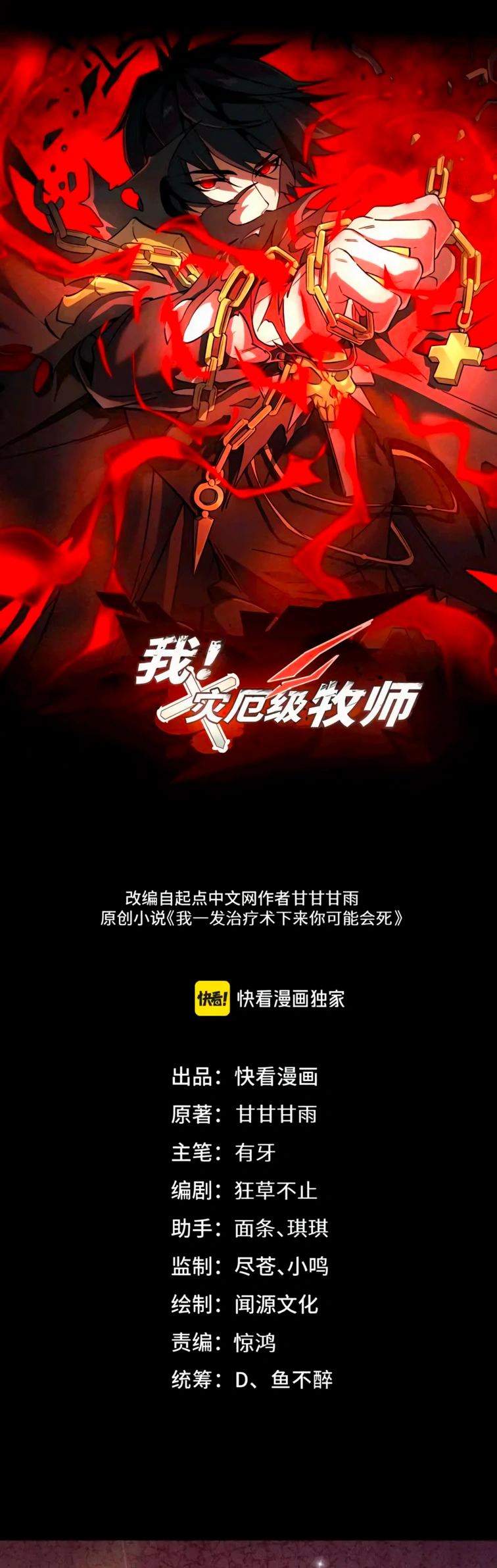 Read Catastrophic Priest FR Manga Online