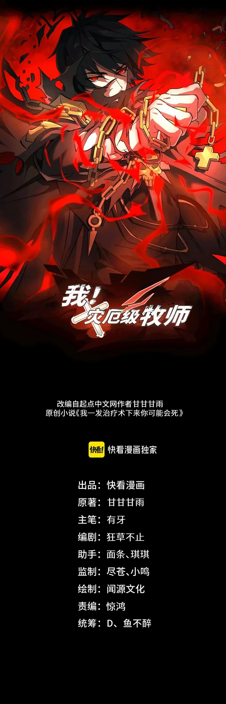 Read Catastrophic Priest FR Manga Online