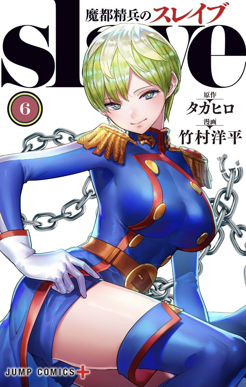 Read Demon Slave FR Manga Online