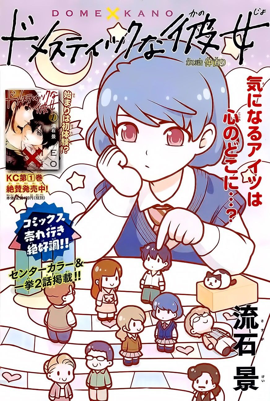 Read Domestic Girlfriend FR Manga Online