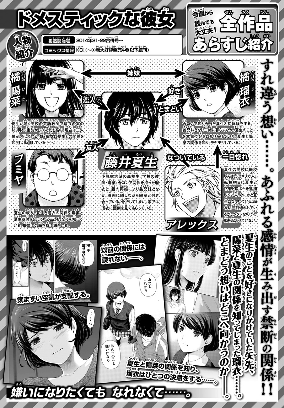 Read Domestic Girlfriend FR Manga Online
