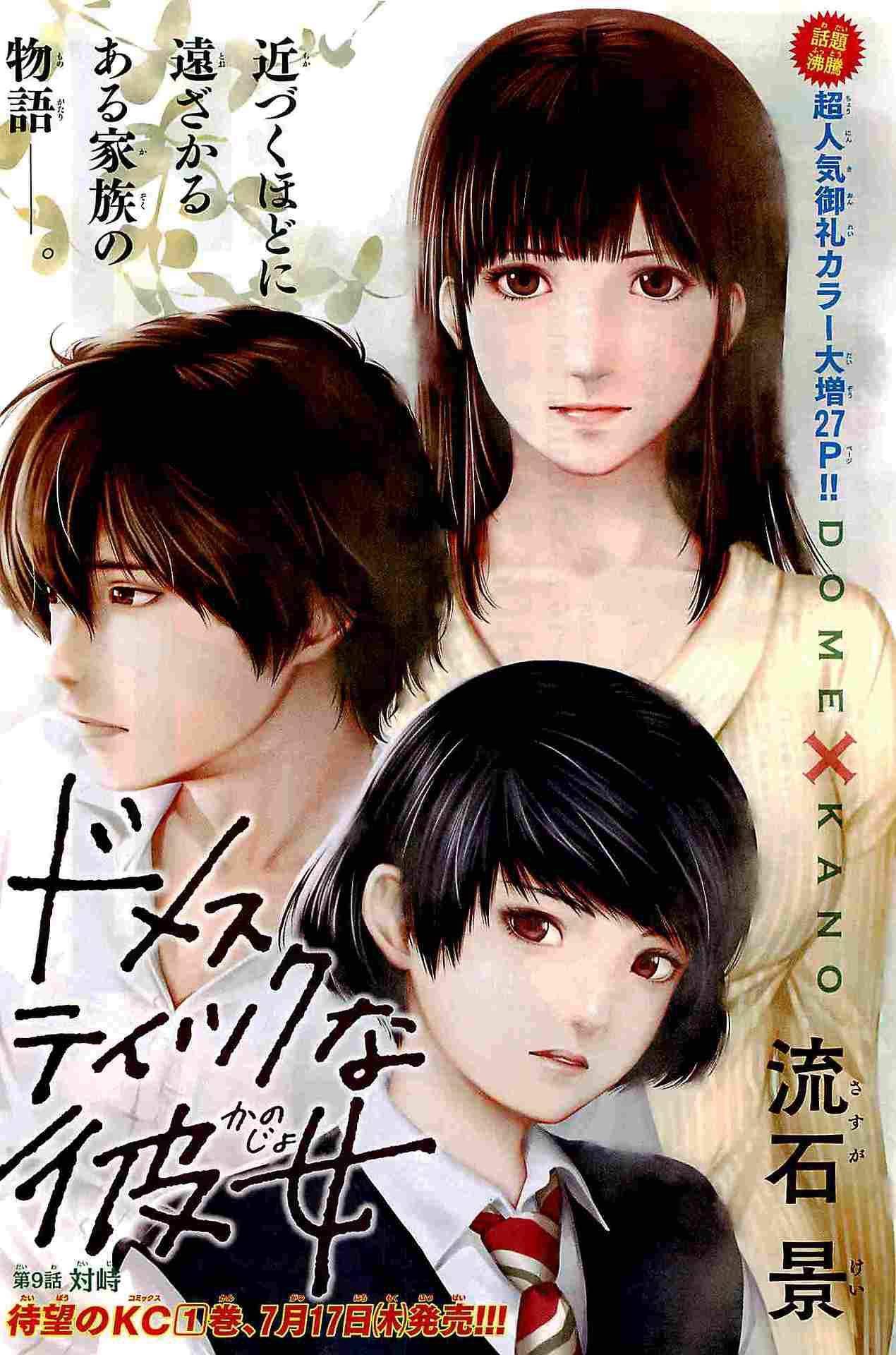 Read Domestic Girlfriend FR Manga Online