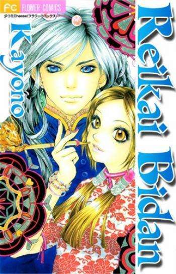 Read Dungeon Reset FR Manga Online