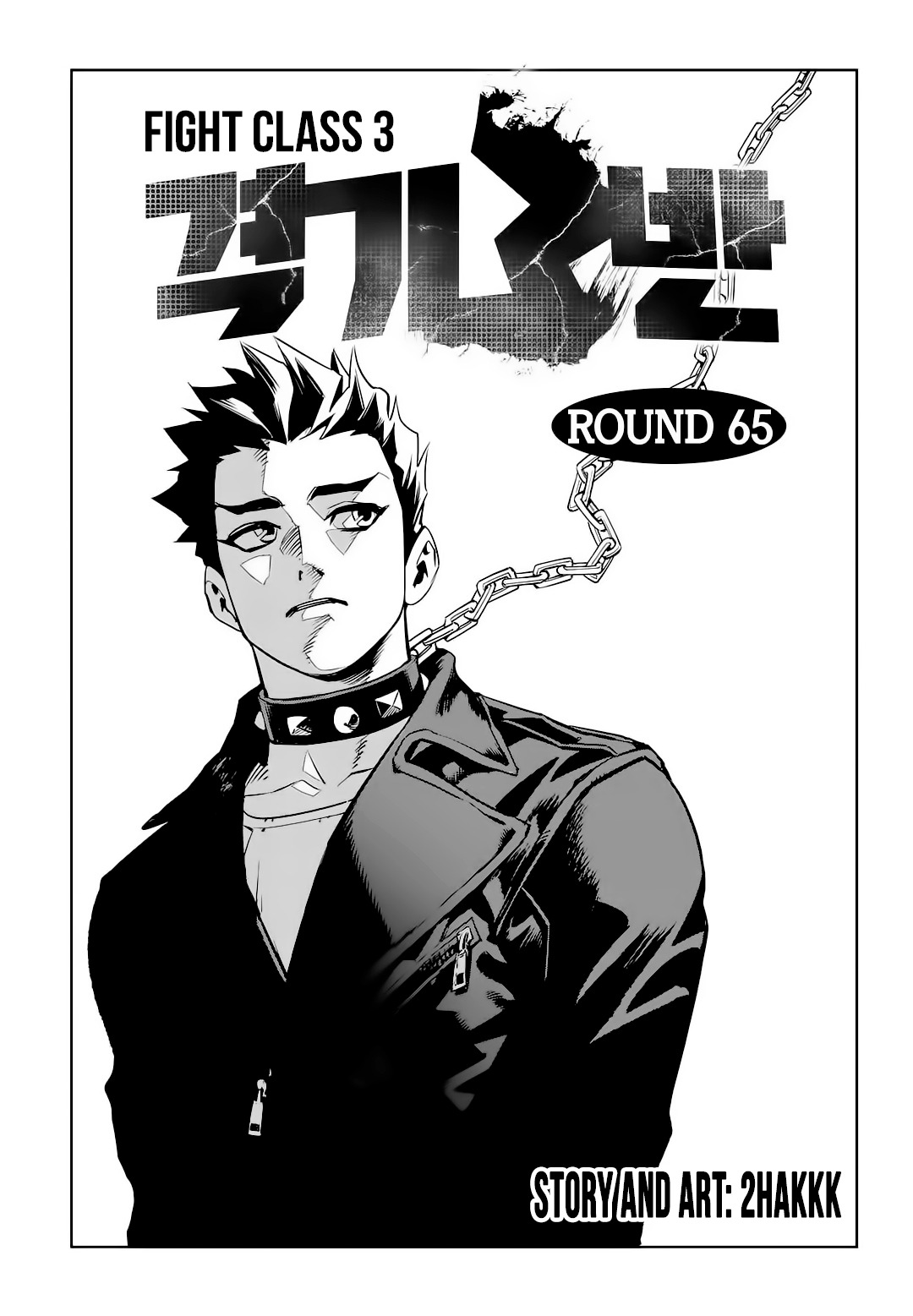 Read Fight Class 3 FR Manga Online