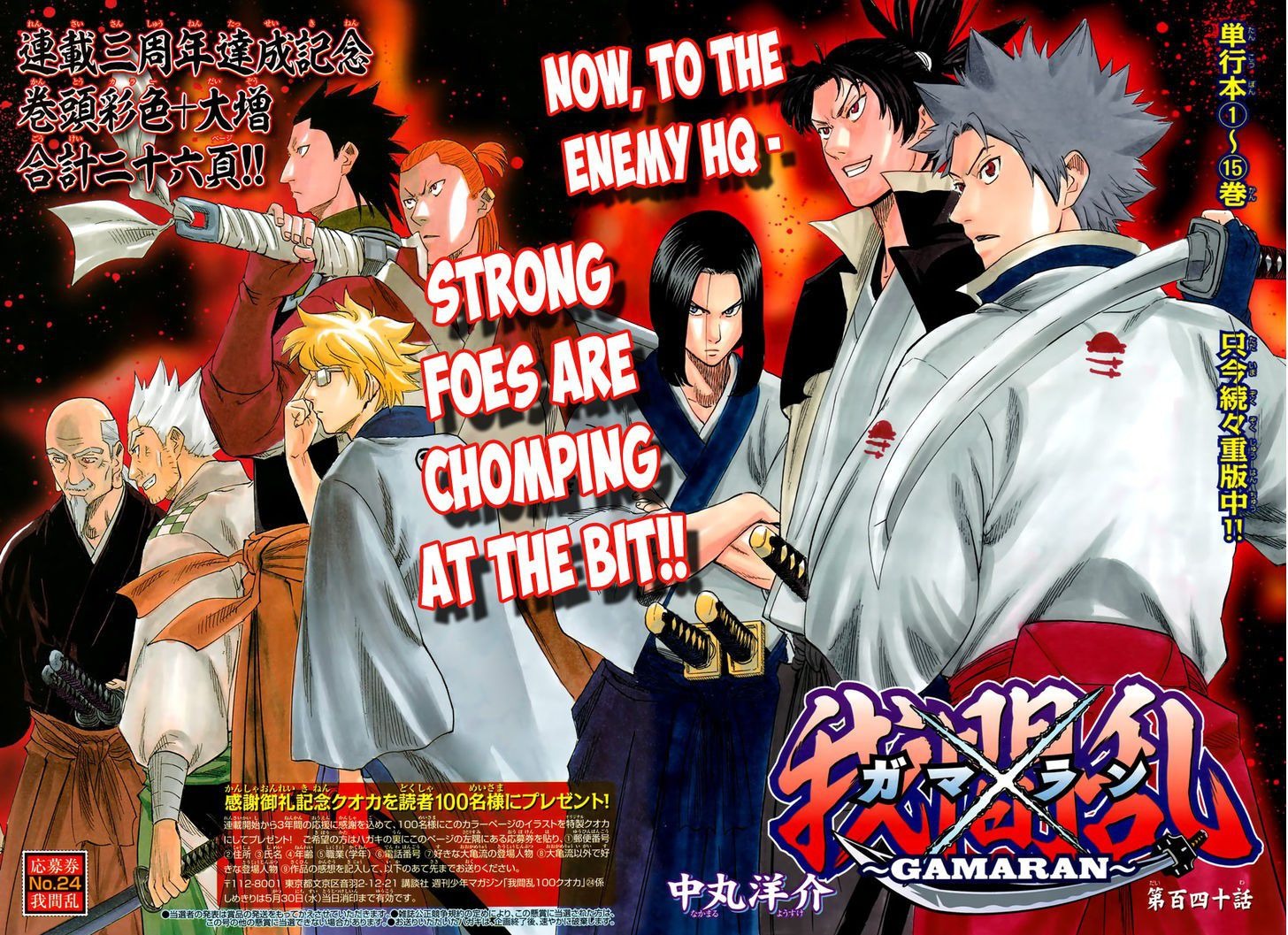 Read Gamaran FR Manga Online