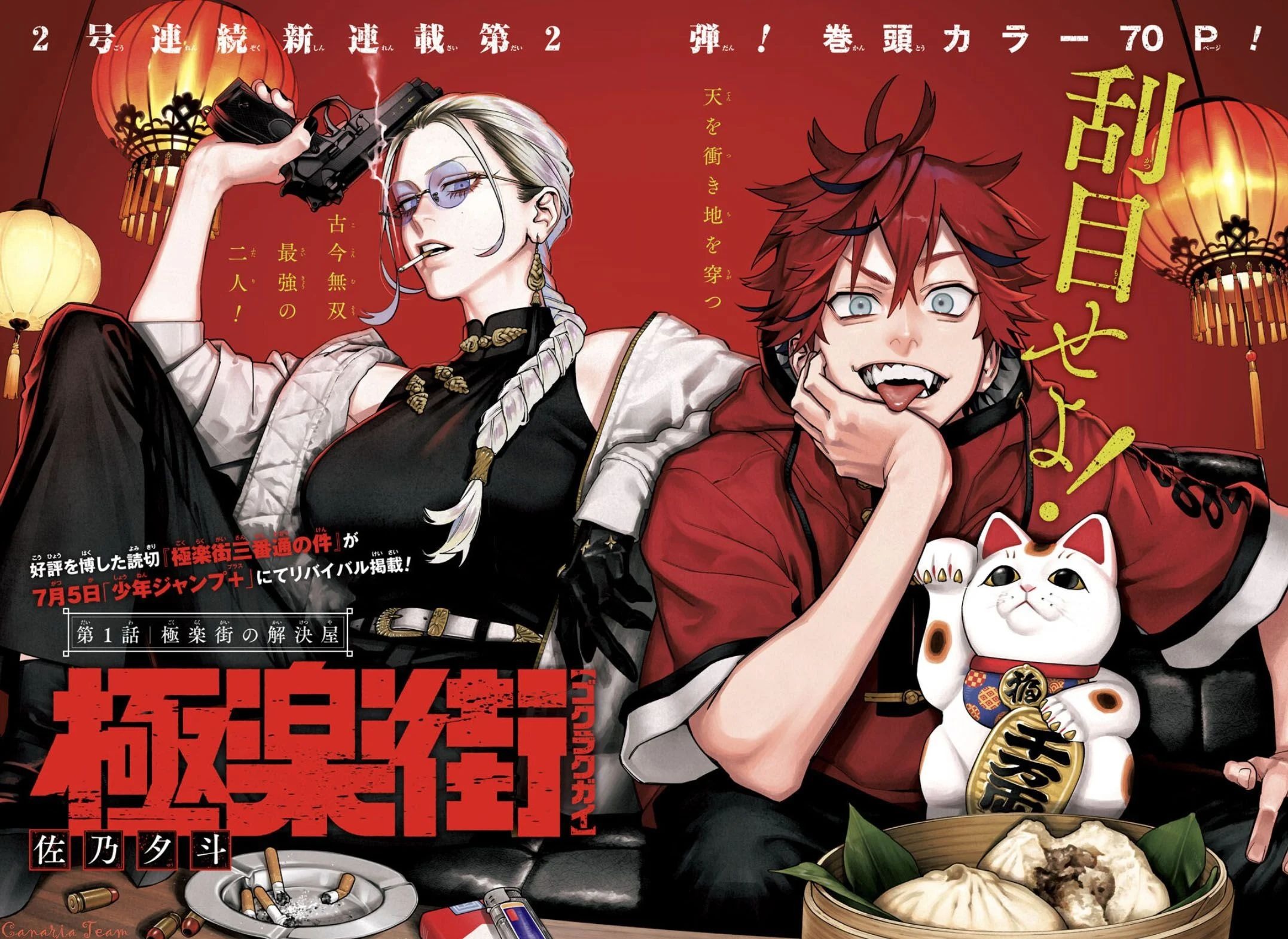 Read Gokurakugai FR Manga Online