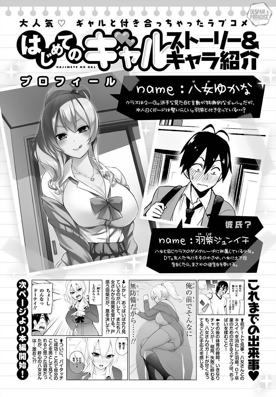 Read Hajimete no Gal FR Manga Online
