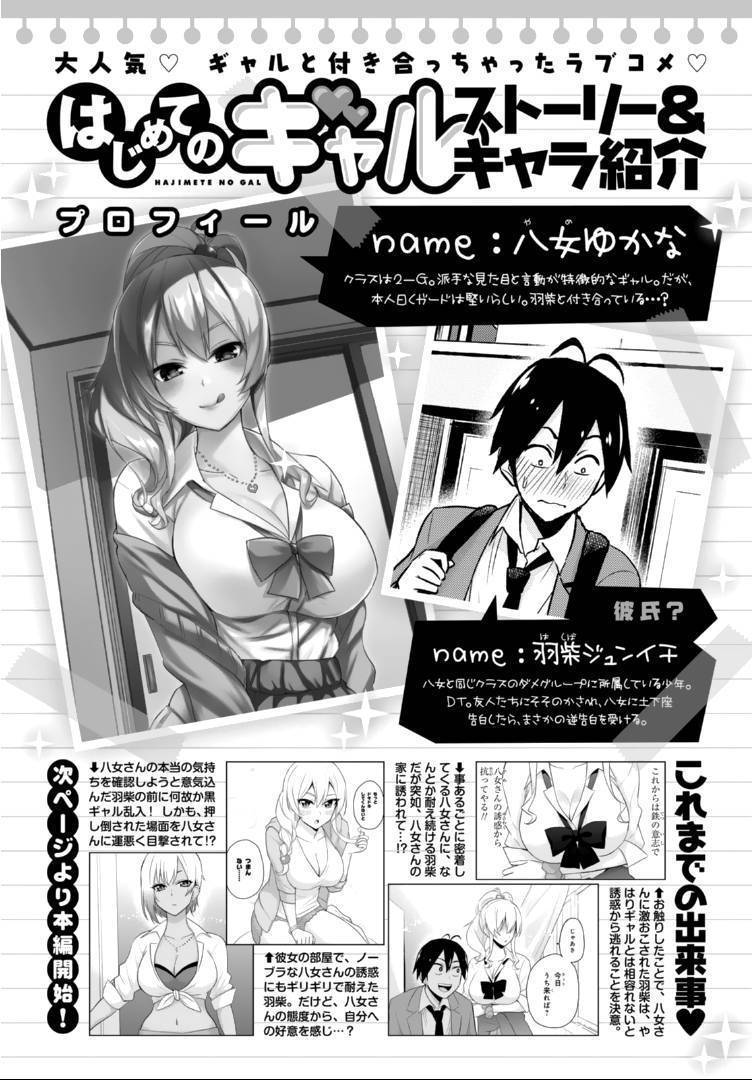 Read Hajimete no Gal FR Manga Online