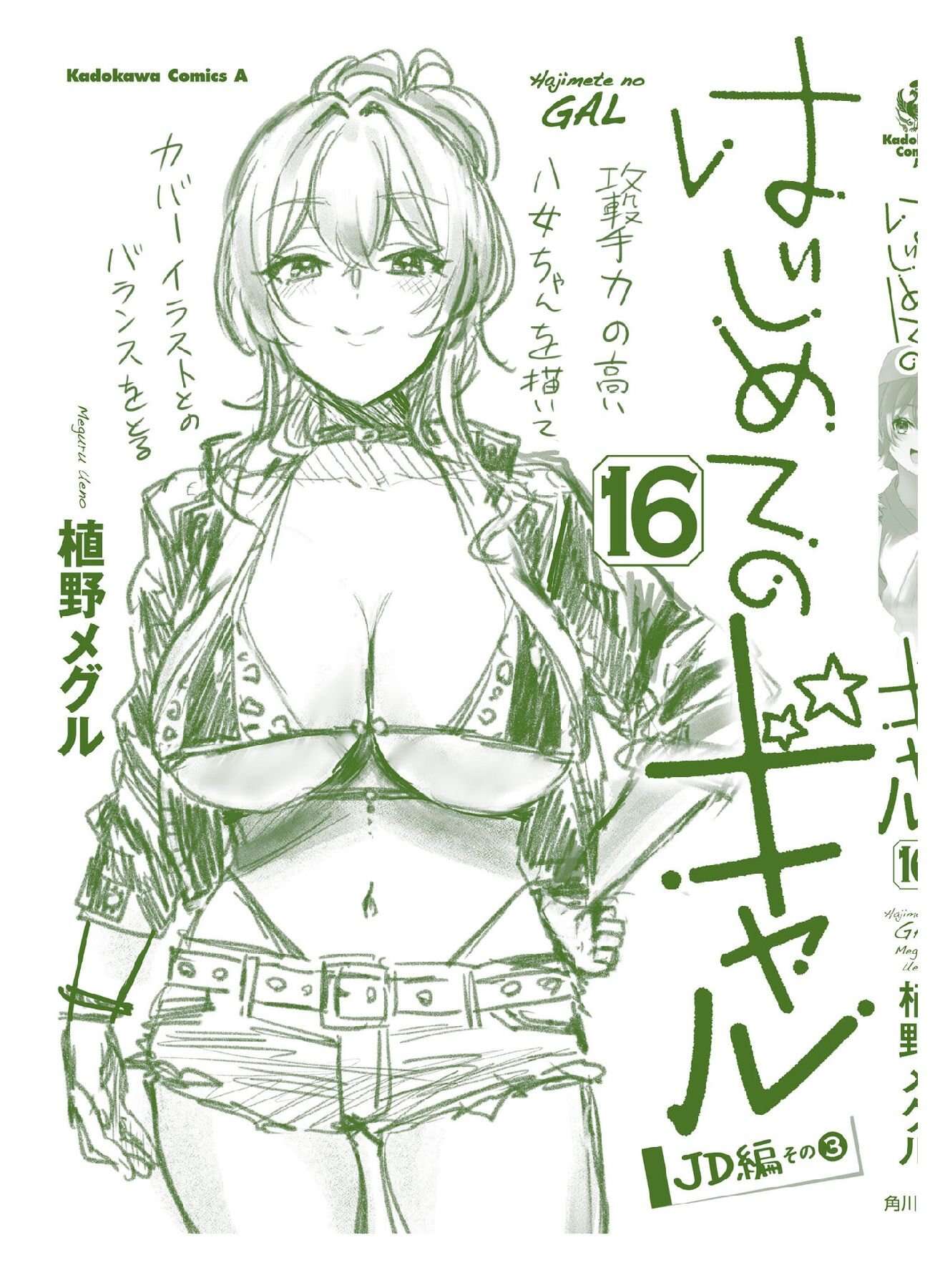 Read Hajimete no Gal FR Manga Online