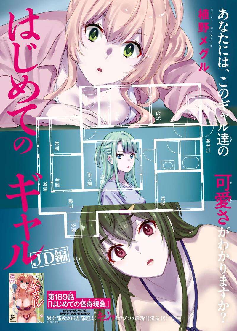Read Hajimete no Gal FR Manga Online