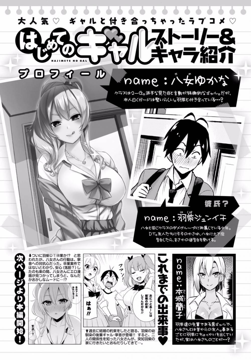 Read Hajimete no Gal FR Manga Online