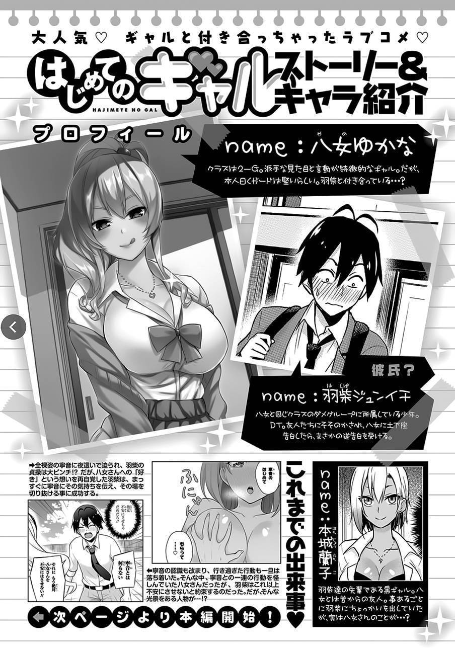 Read Hajimete no Gal FR Manga Online