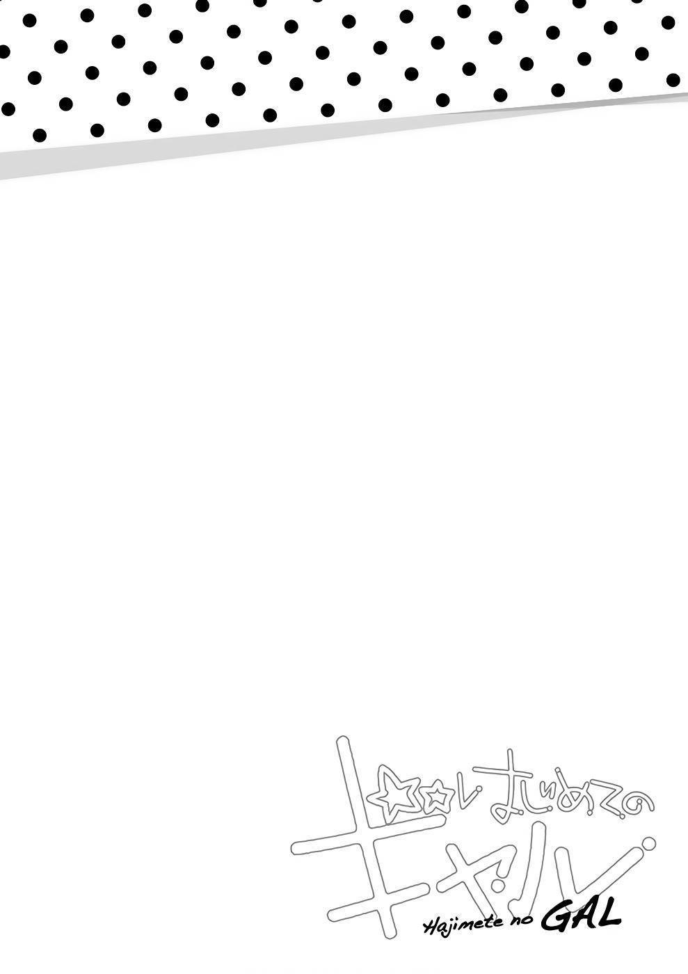 Read Hajimete no Gal FR Manga Online