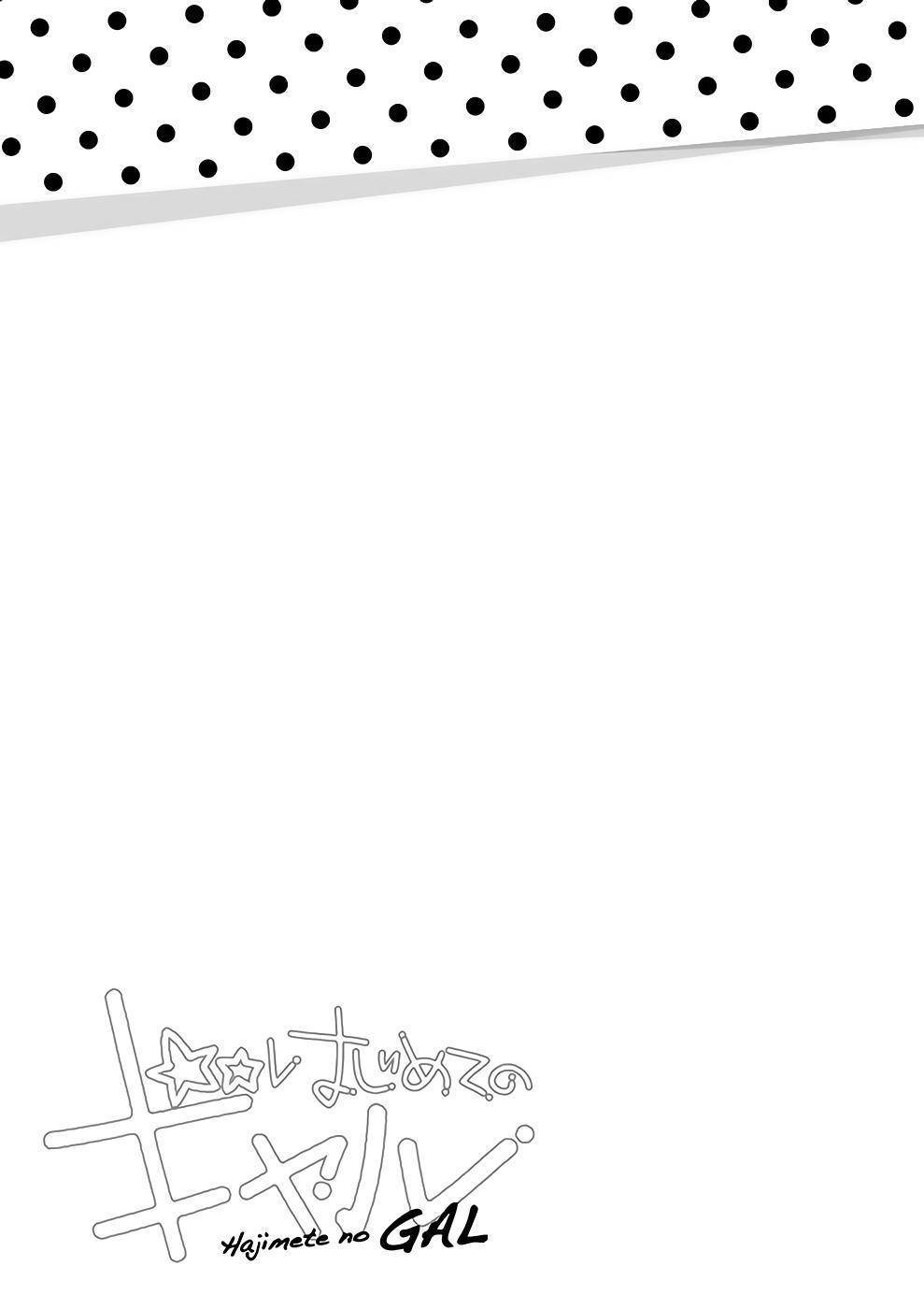 Read Hajimete no Gal FR Manga Online