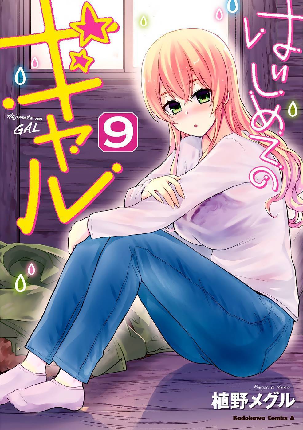 Read Hajimete no Gal FR Manga Online