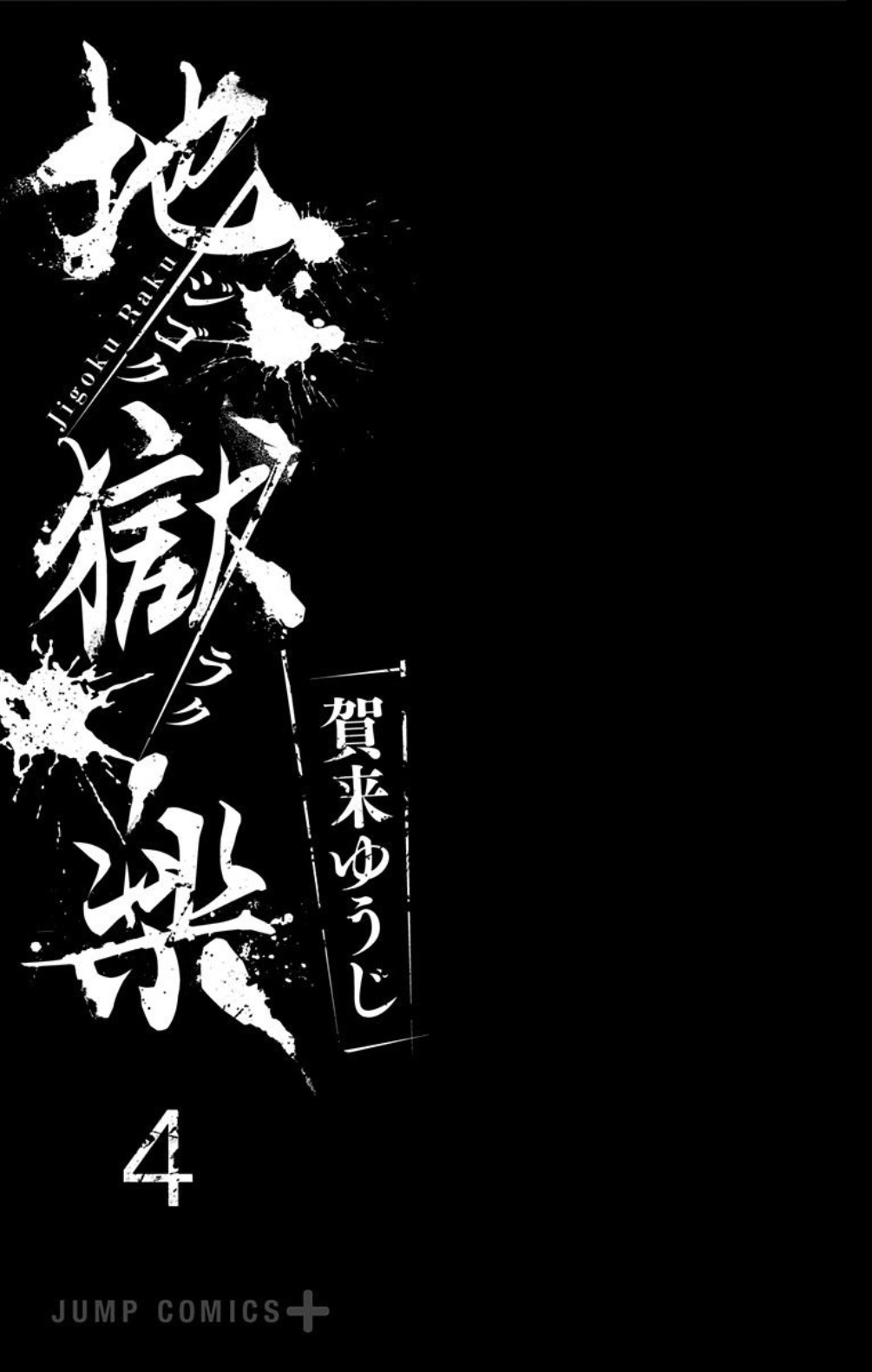 Read Hell s Paradise FR Manga Online
