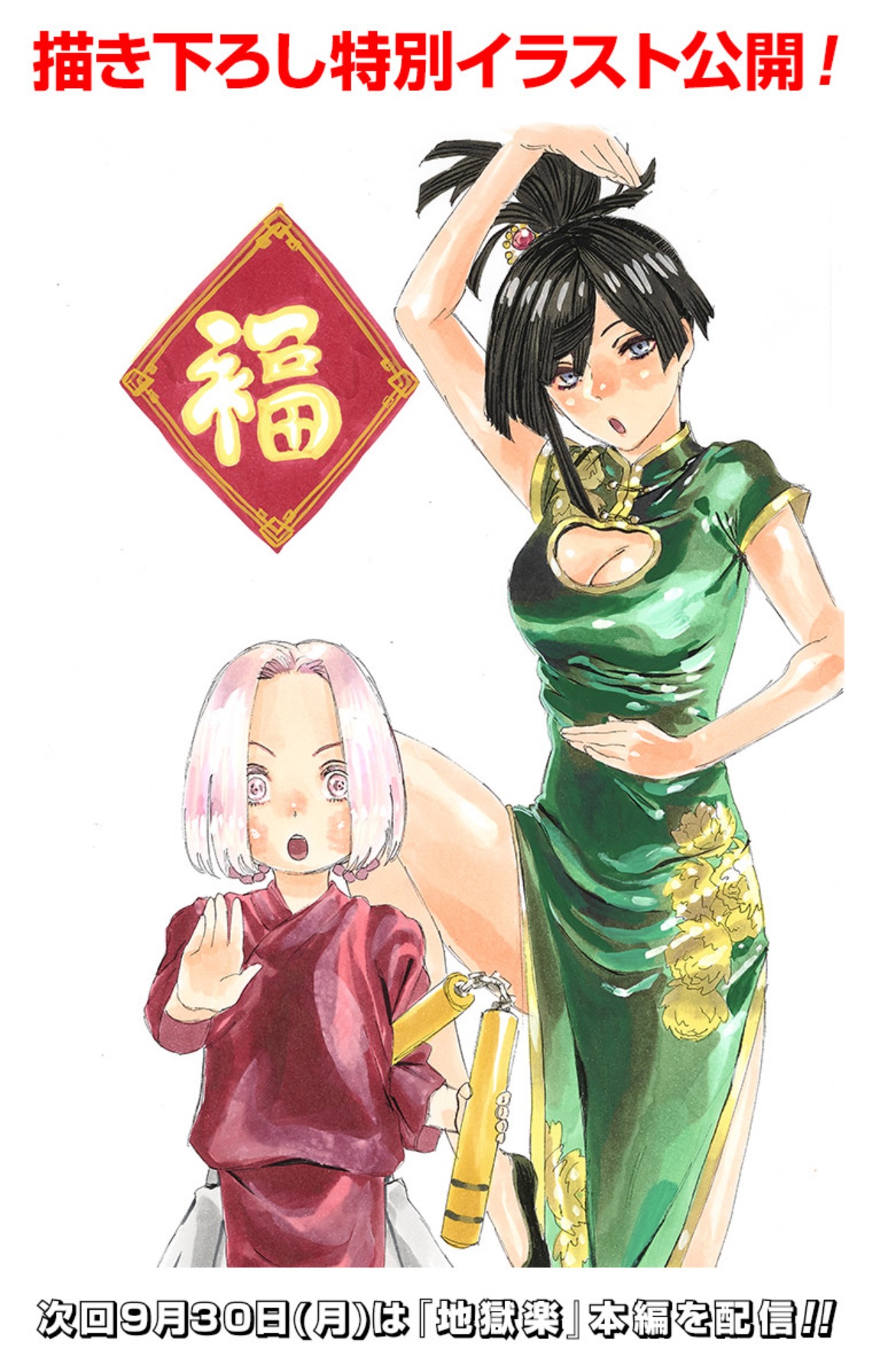 Read Hell s Paradise FR Manga Online