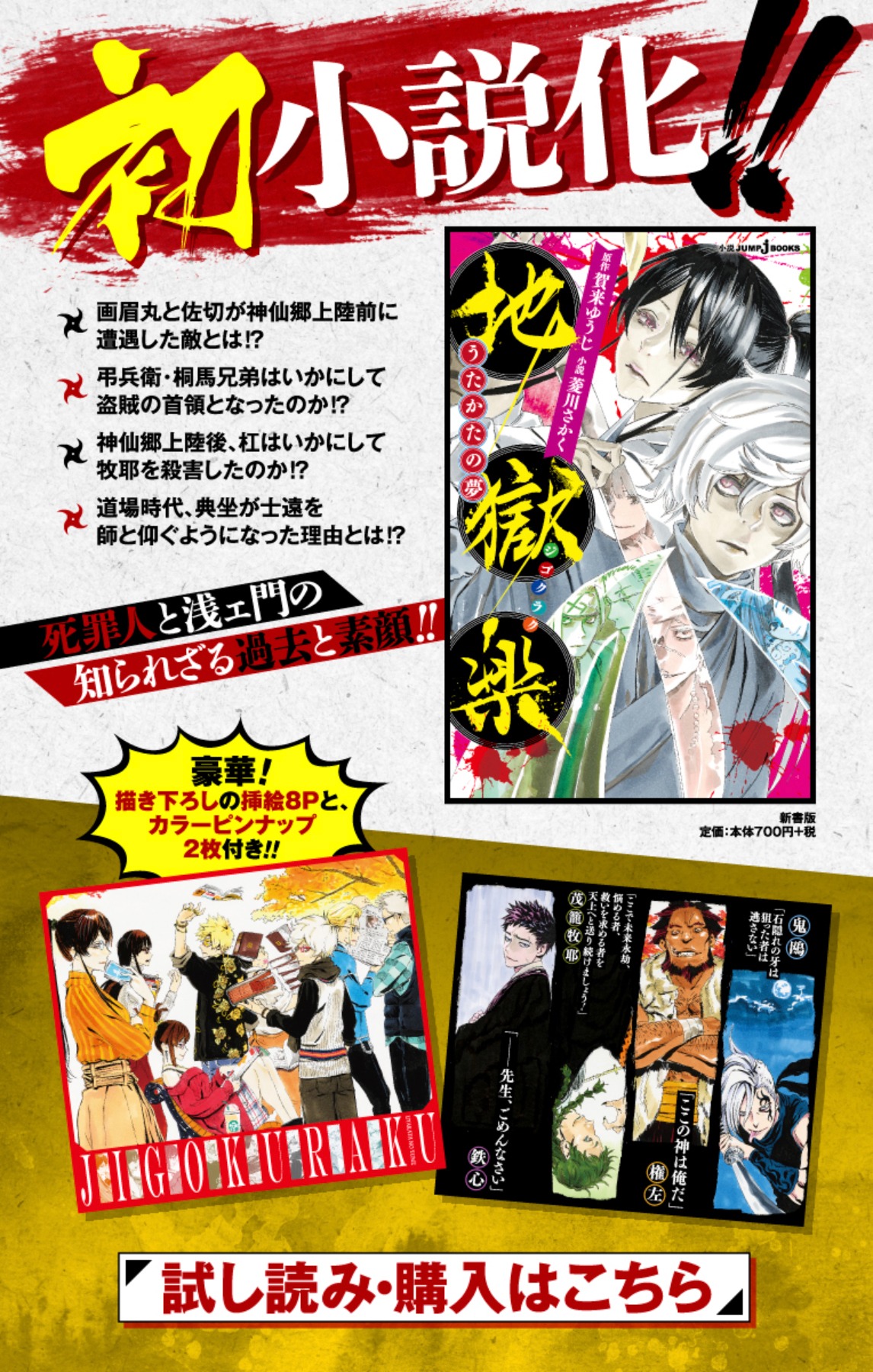 Read Hell s Paradise FR Manga Online
