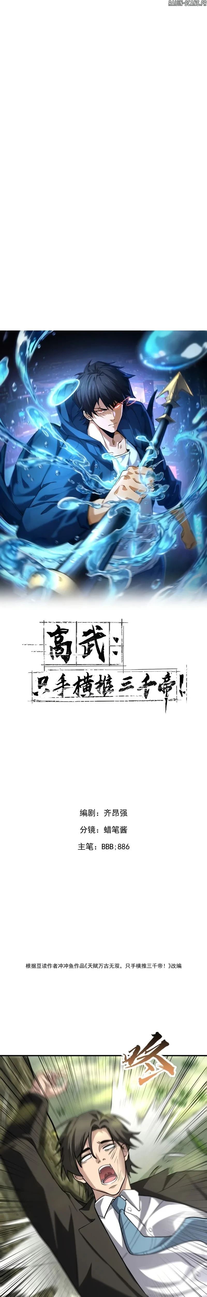 Read High Martial World FR Manga Online