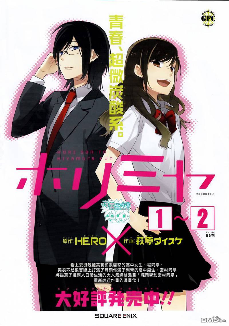 Read Horimiya FR Manga Online