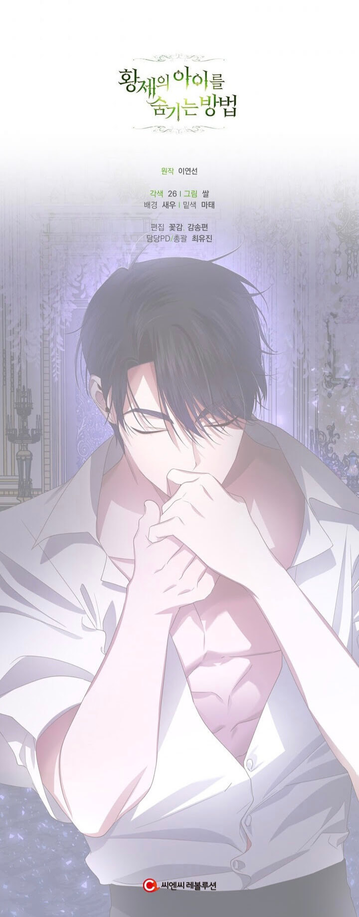 Read How To Hide The Emperor s Child FR Manga Online
