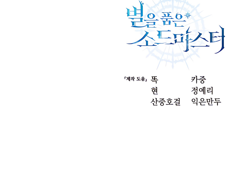 Read Star-Embracing Swordmaster FR Manga Online