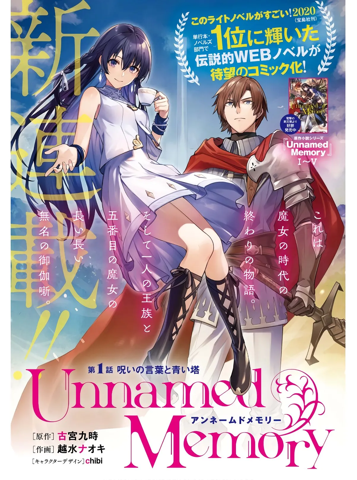 Read Unnamed memory FR Manga Online