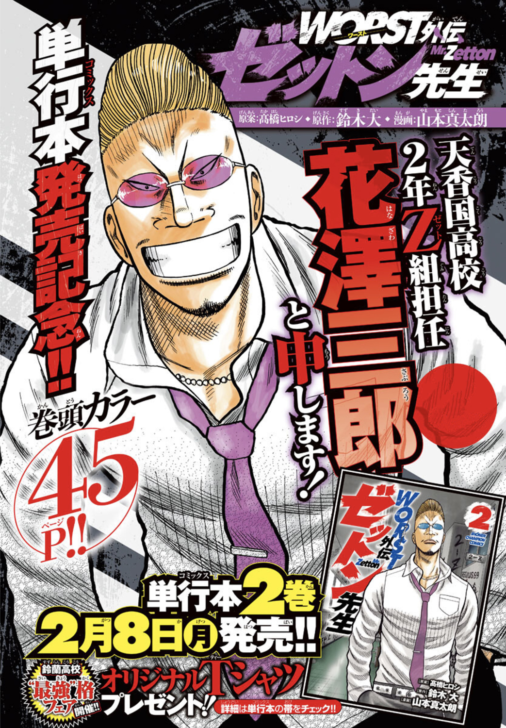 Read ZETTON SENSEI FR Manga Online