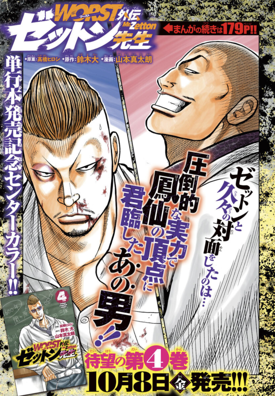 Read ZETTON SENSEI FR Manga Online