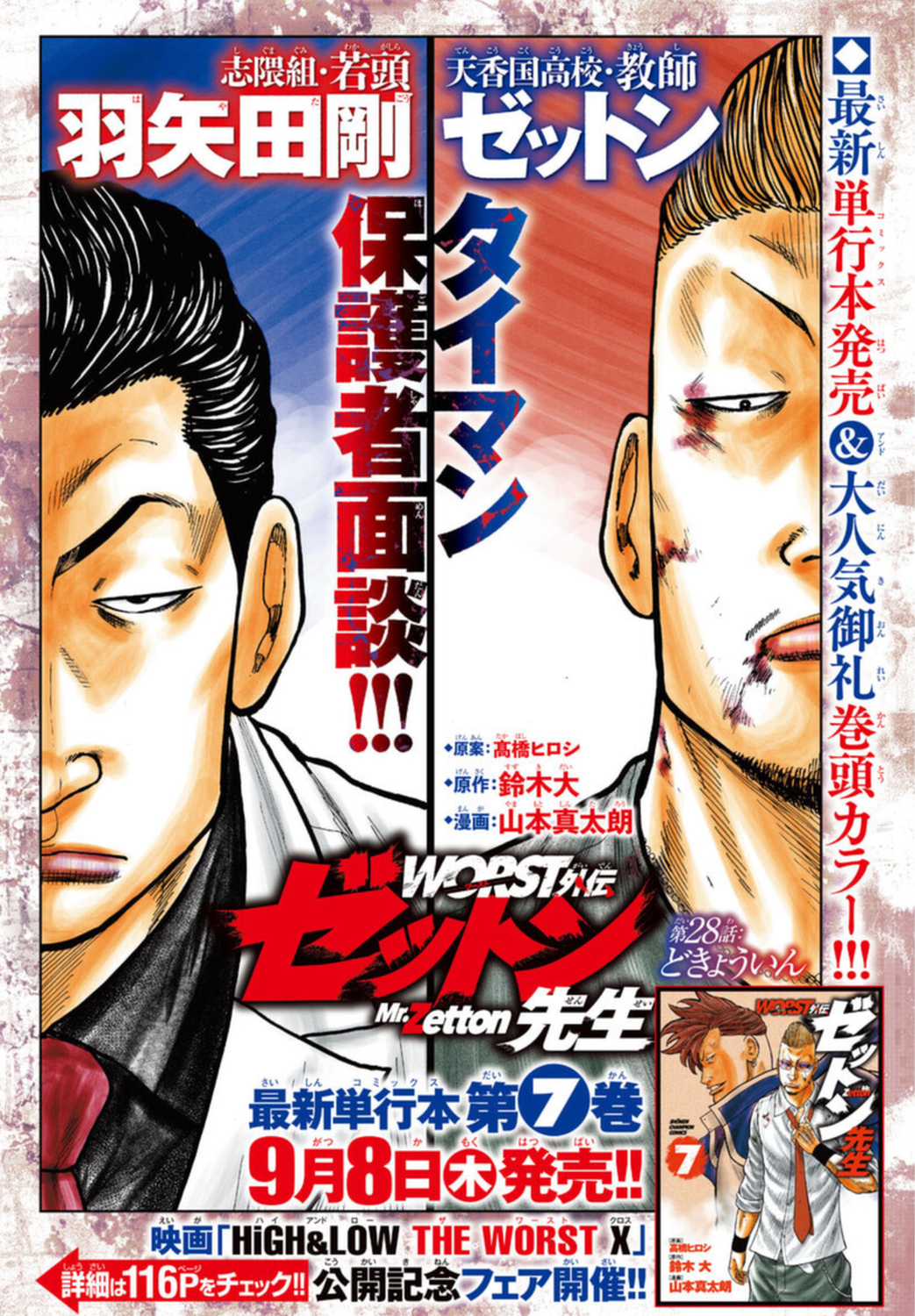 Read ZETTON SENSEI FR Manga Online