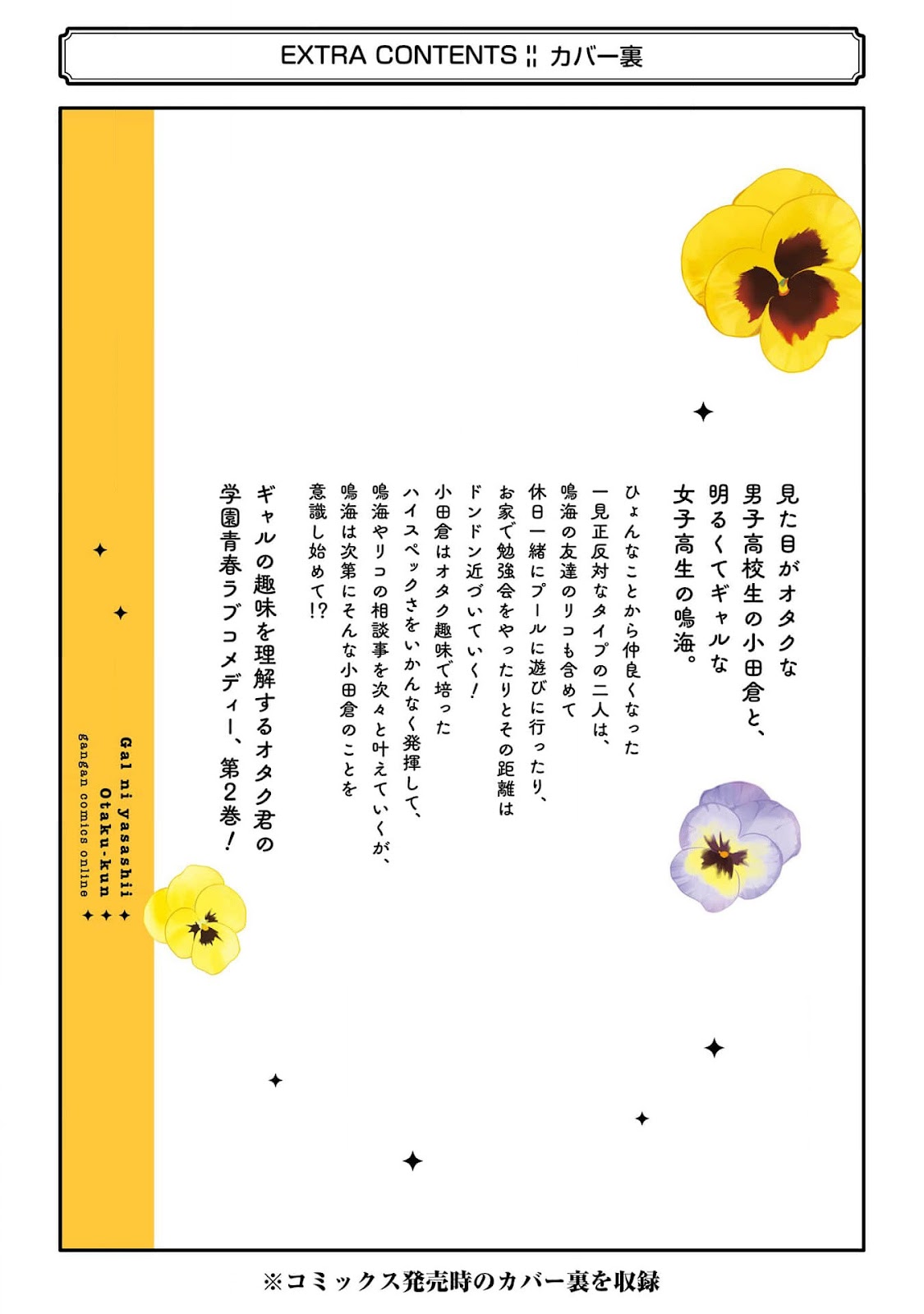 Read Gal ni Yasashii Otaku-kun PT Manga Online